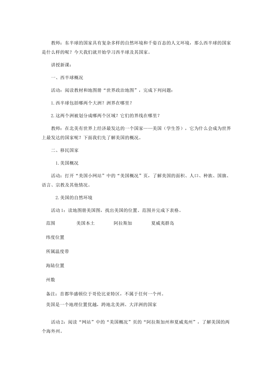 七年级地理美国教案人教版_第2页