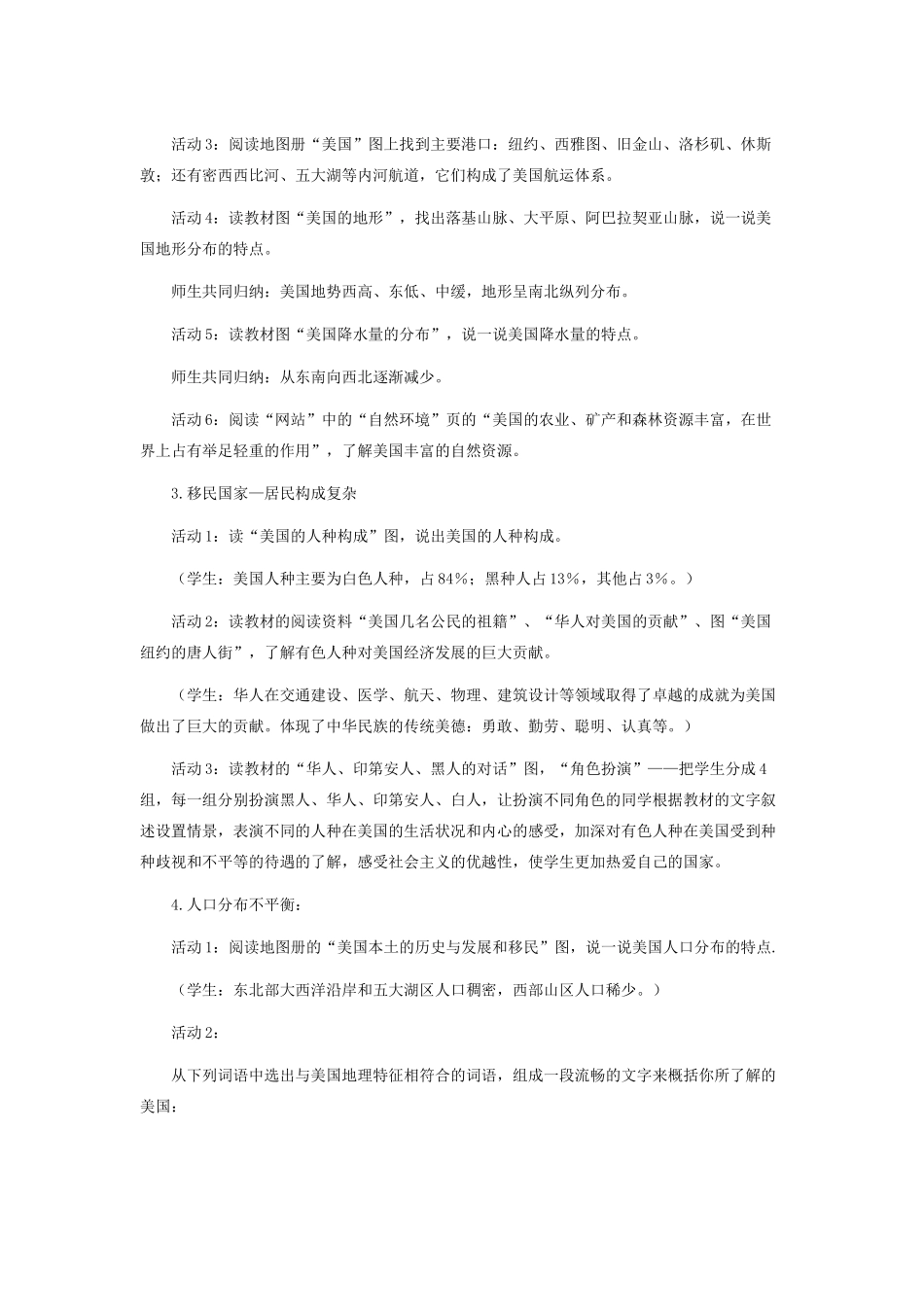 七年级地理美国教案人教版_第3页