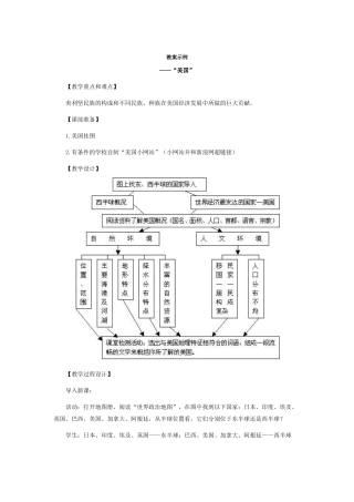 七年级地理美国教案人教版
