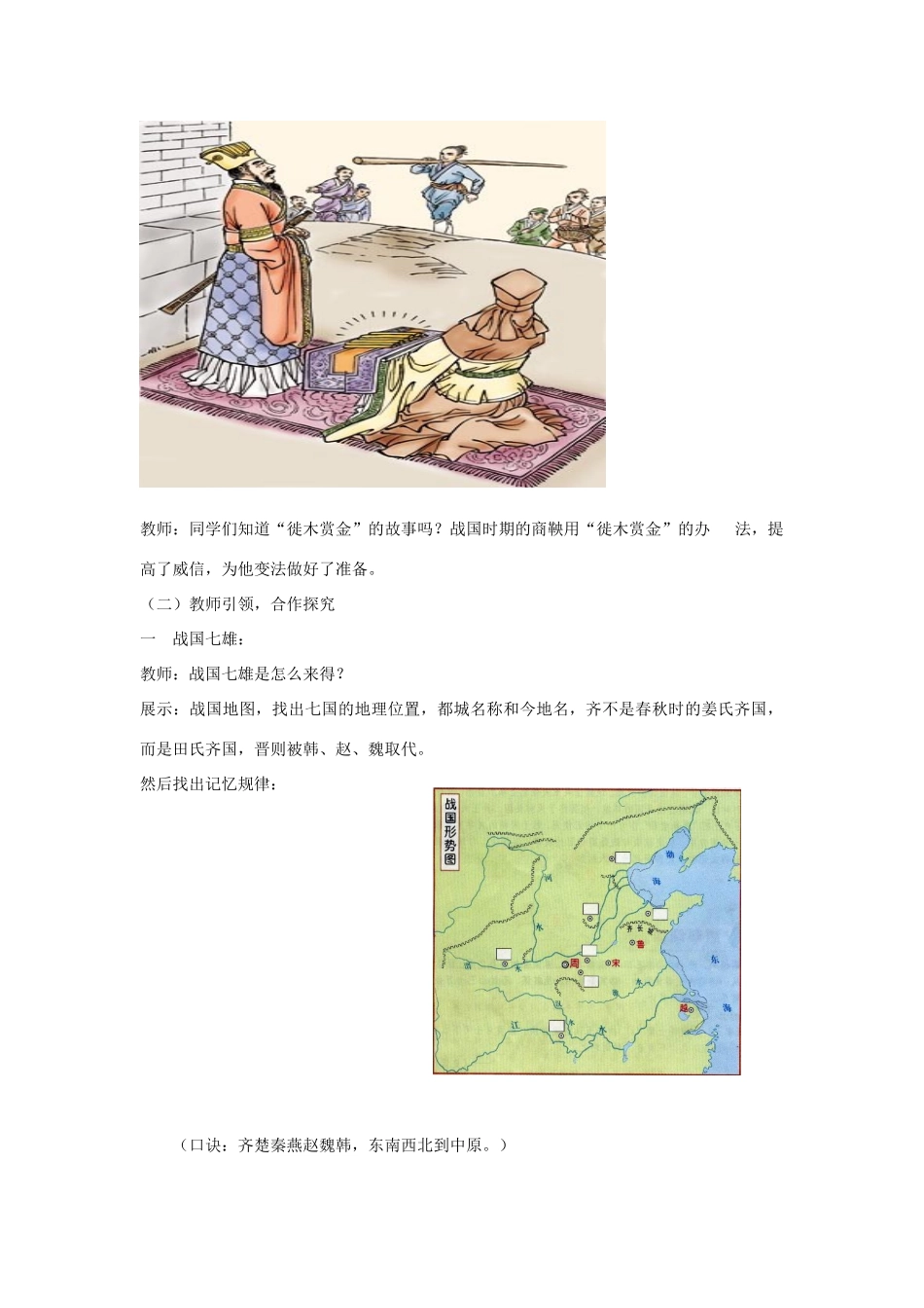 七年级历史上册 第二单元 夏商周时期：早期国家与社会变革第7课 战国时期的社会变化教案 新人教版-新人教版初中七年级上册历史教案_第2页