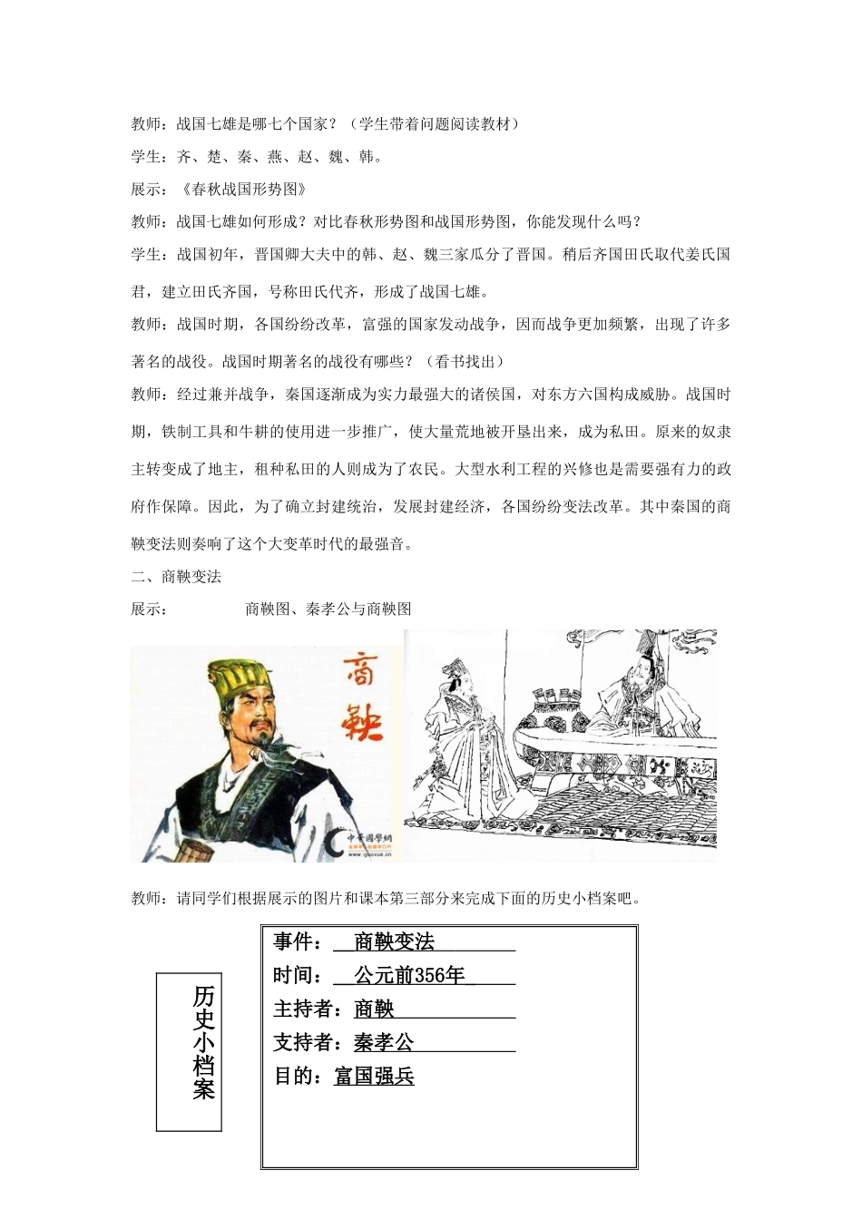 七年级历史上册 第二单元 夏商周时期：早期国家与社会变革第7课 战国时期的社会变化教案 新人教版-新人教版初中七年级上册历史教案_第3页