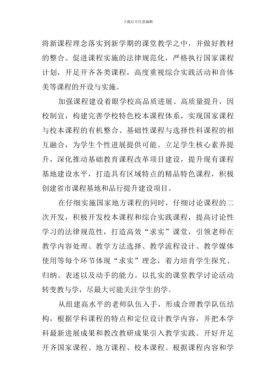 中学2024～2024学年度第二学期教务处工作计划_第2页