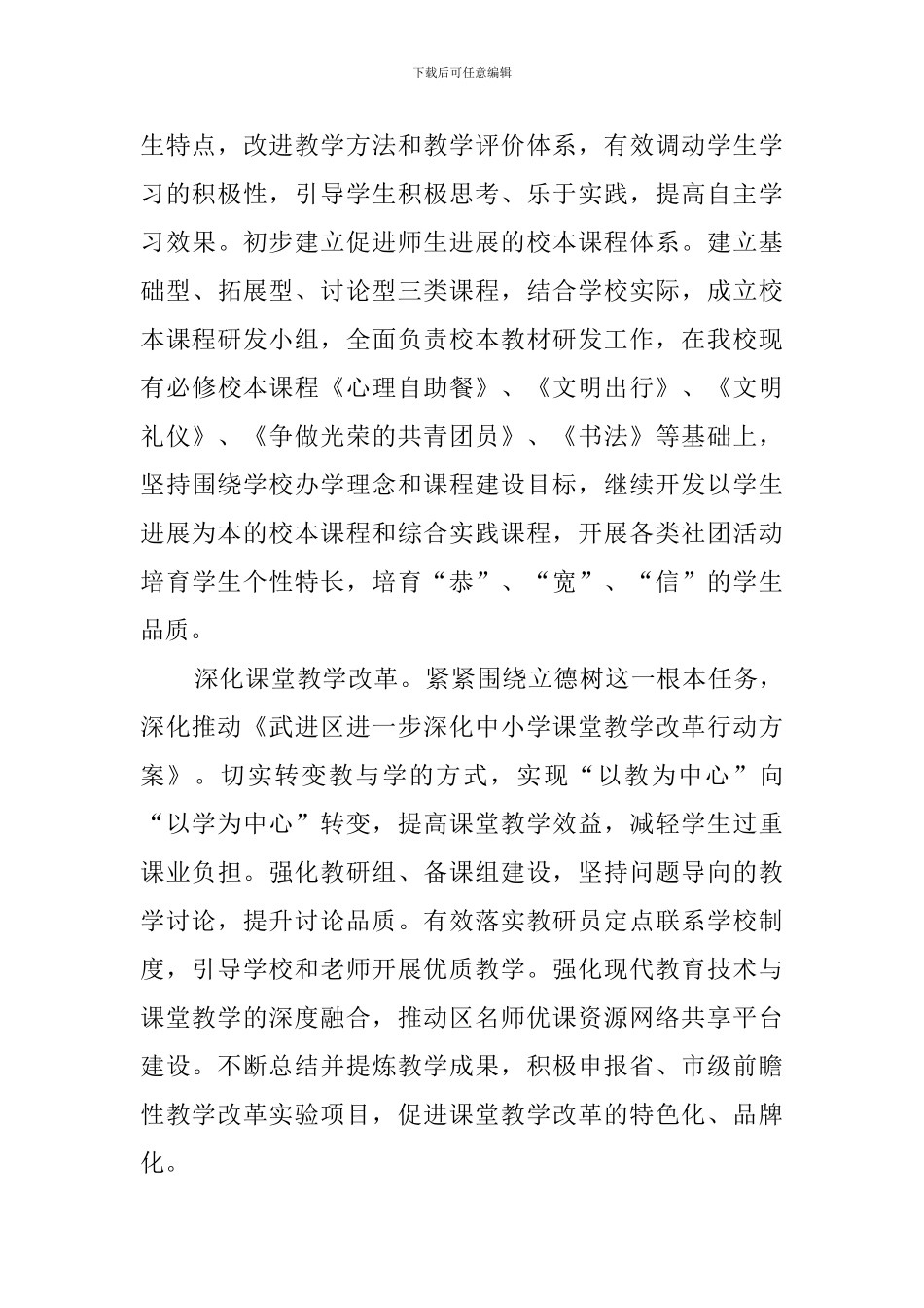 中学2024～2024学年度第二学期教务处工作计划_第3页