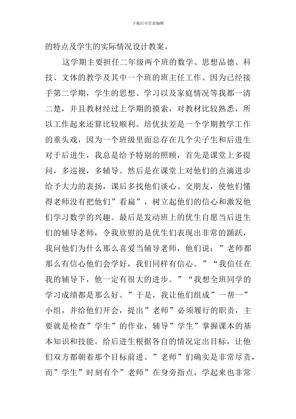 教师教育个人的工作总结报告范文_第2页