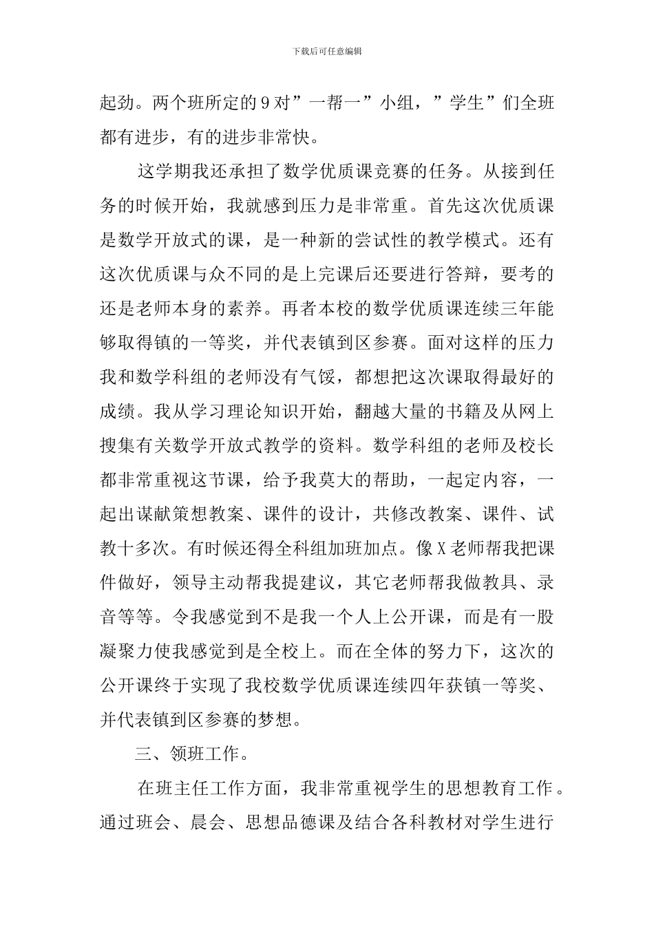 教师教育个人的工作总结报告范文_第3页