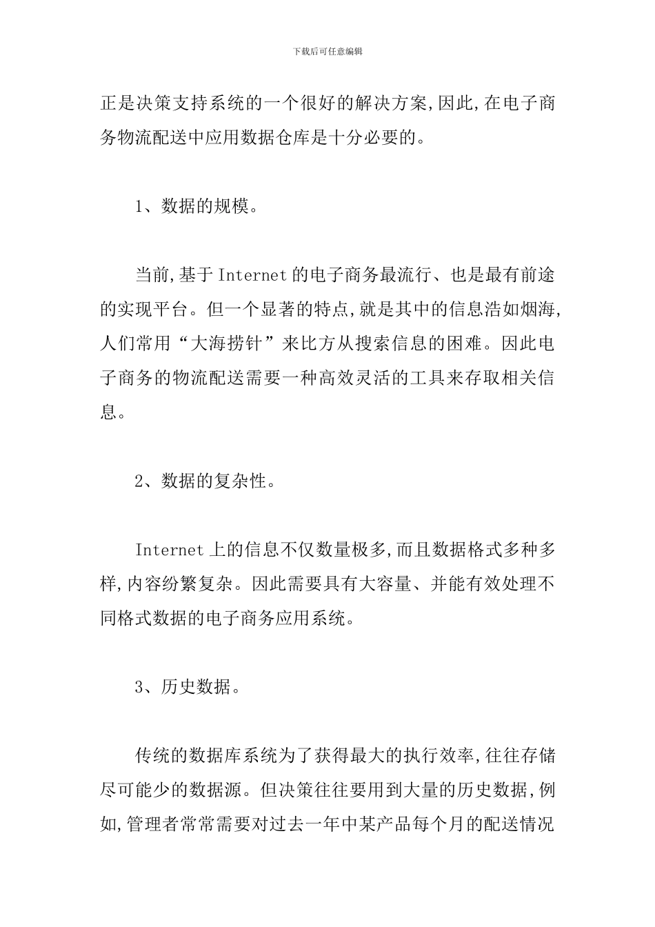 数据仓库电子商务物流配送体制_第2页