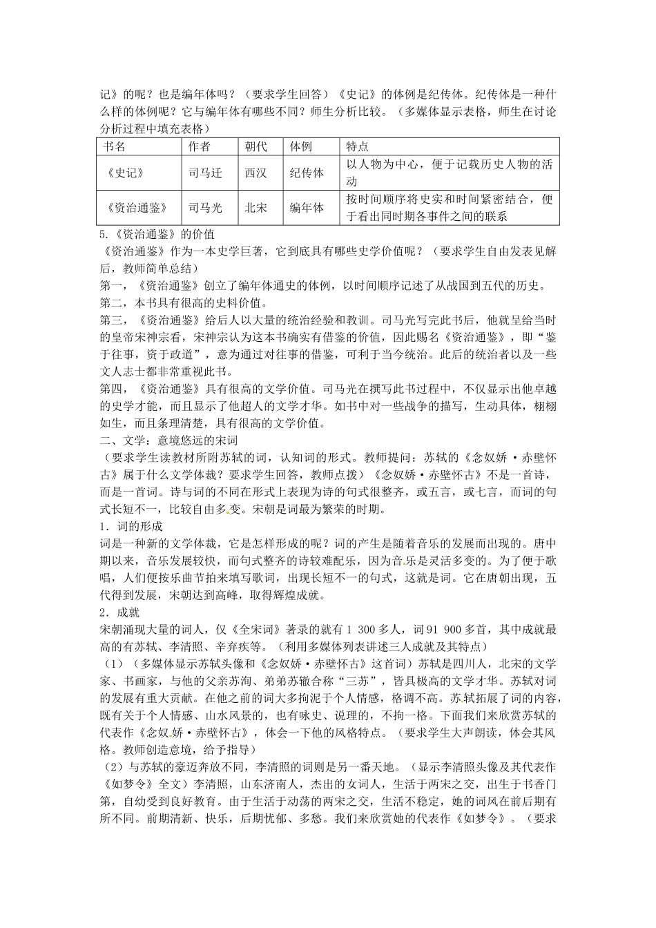 七年级历史下册 第16课 繁荣的宋元文化教案 北师大版-北师大版初中七年级下册历史教案_第2页