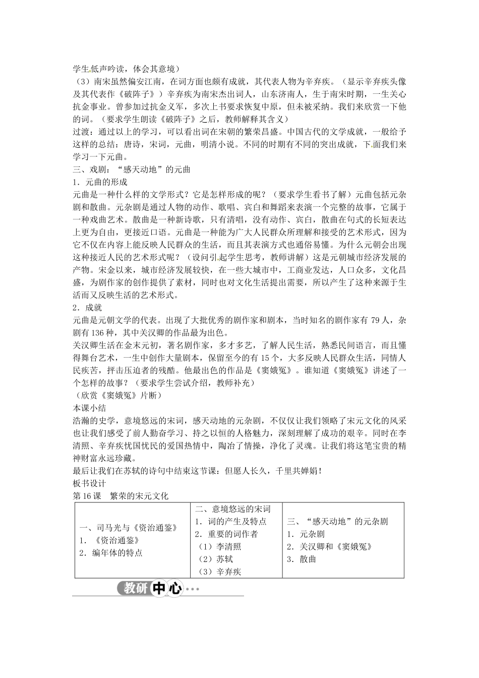 七年级历史下册 第16课 繁荣的宋元文化教案 北师大版-北师大版初中七年级下册历史教案_第3页
