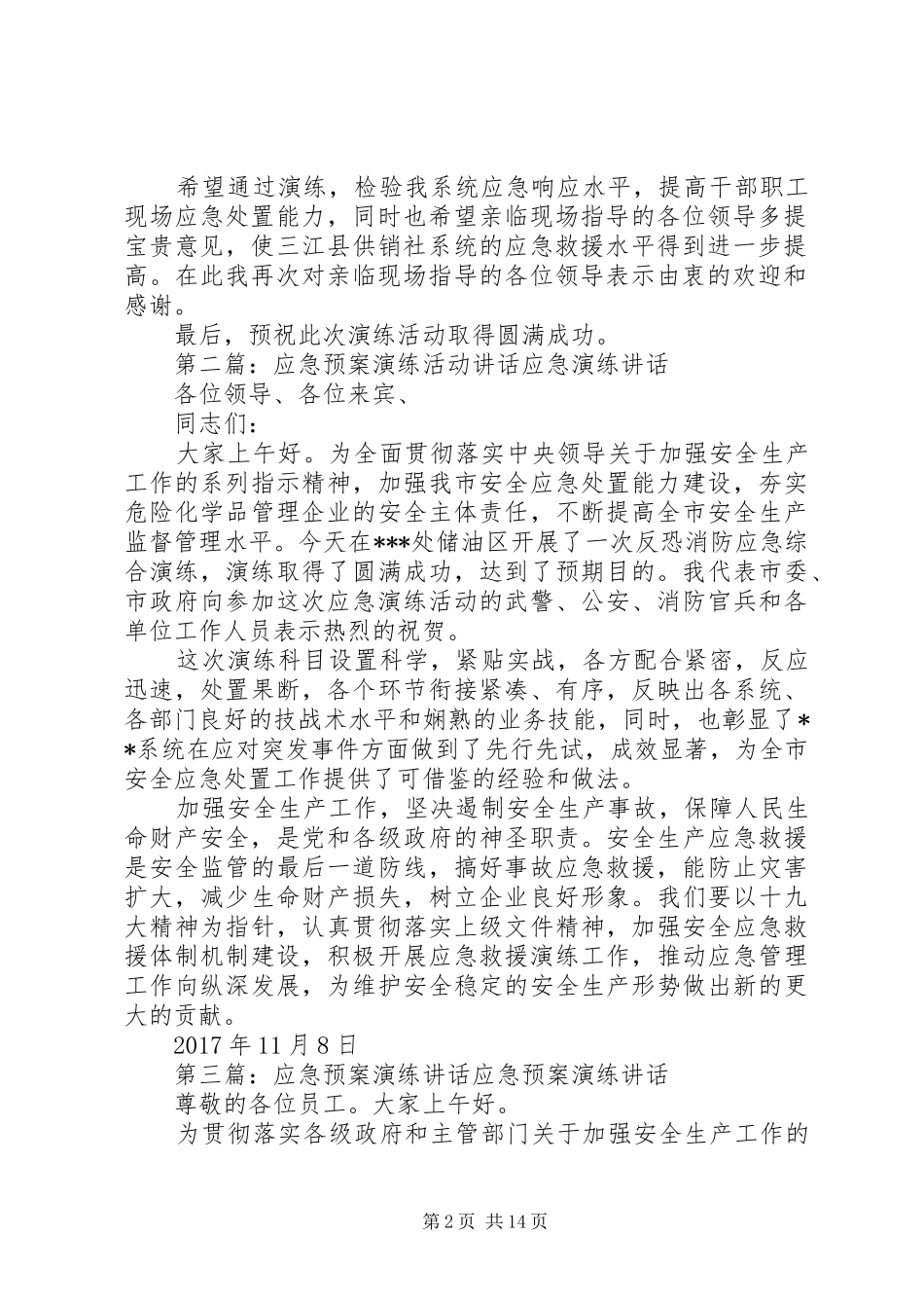 应急预案演练活动领导讲话发言_第2页