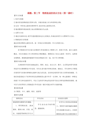 九年级化学 3.2 物质组成的表示教案 鲁教版