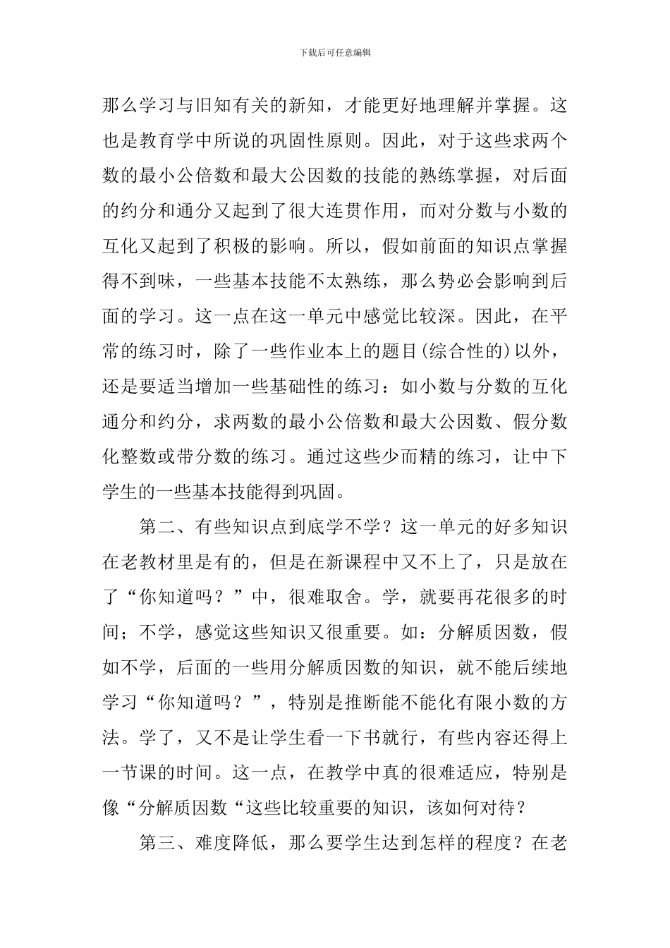 分数的基本性质教学反思_第2页