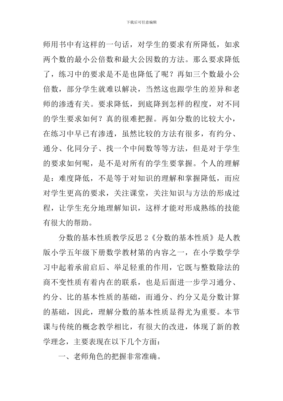 分数的基本性质教学反思_第3页