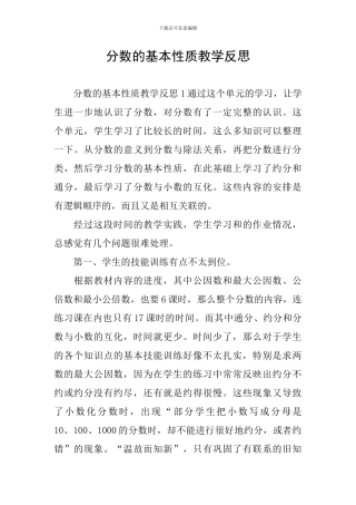分数的基本性质教学反思