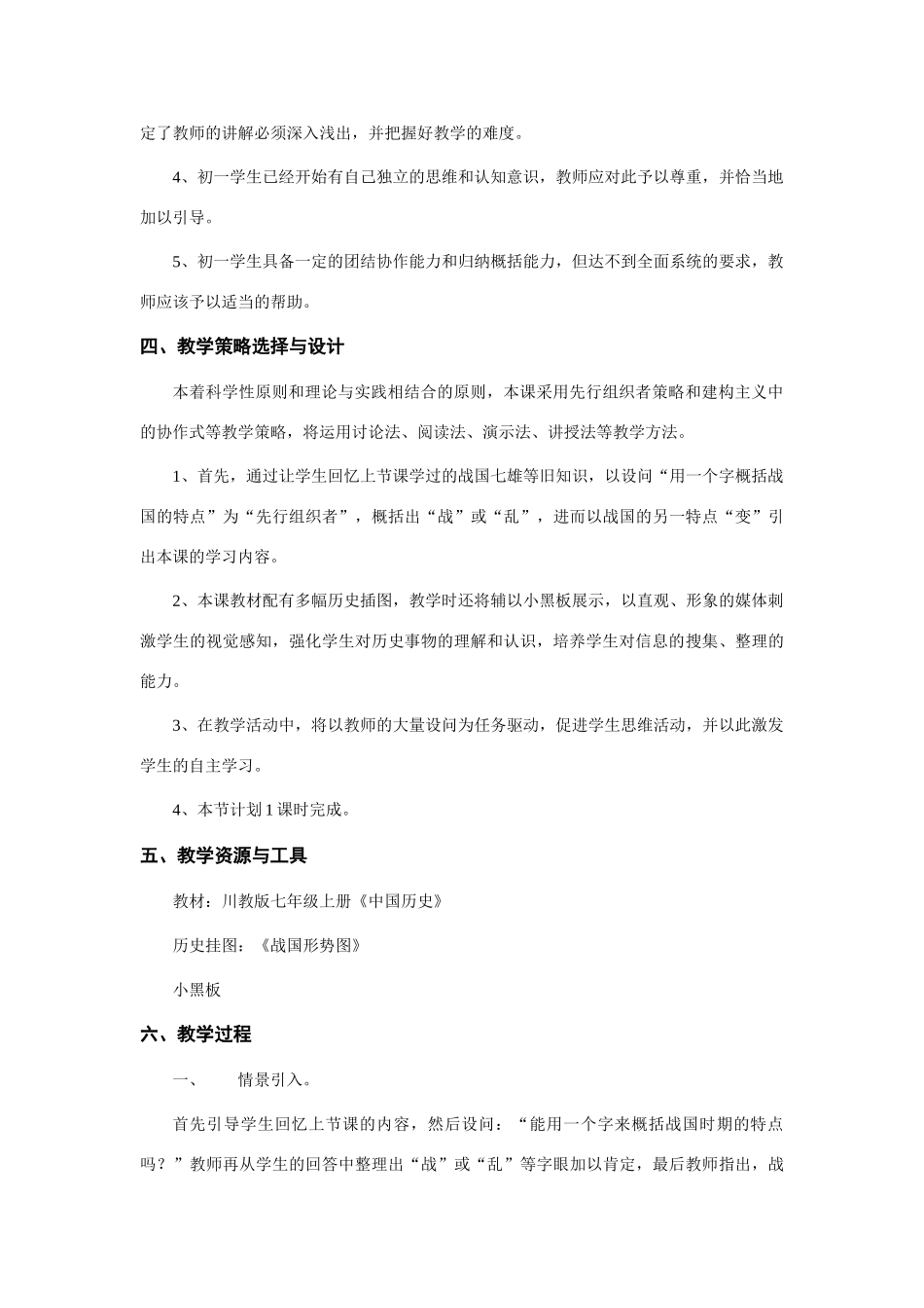 七年级历史上册商鞅变法教案 川教版_第2页