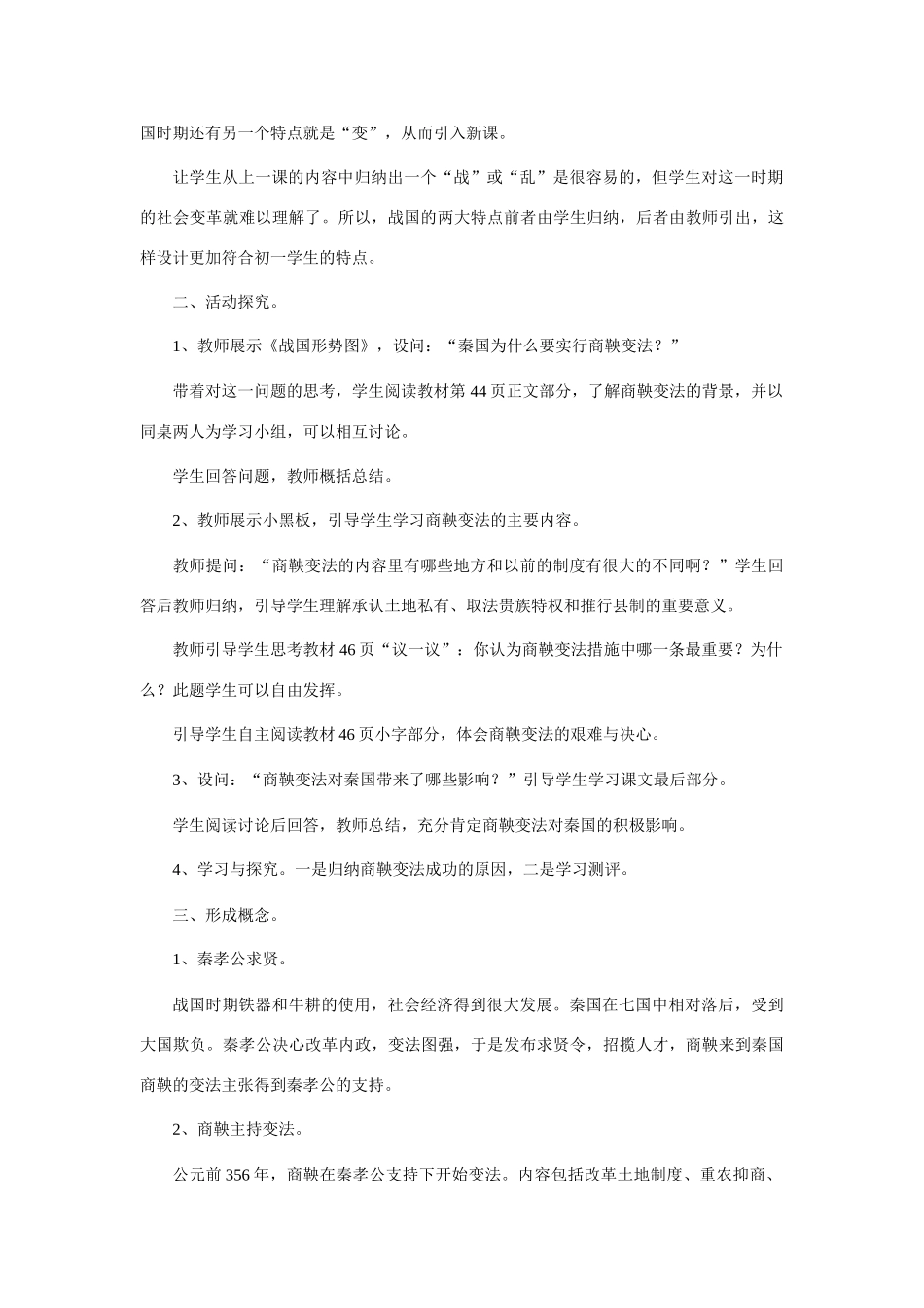 七年级历史上册商鞅变法教案 川教版_第3页
