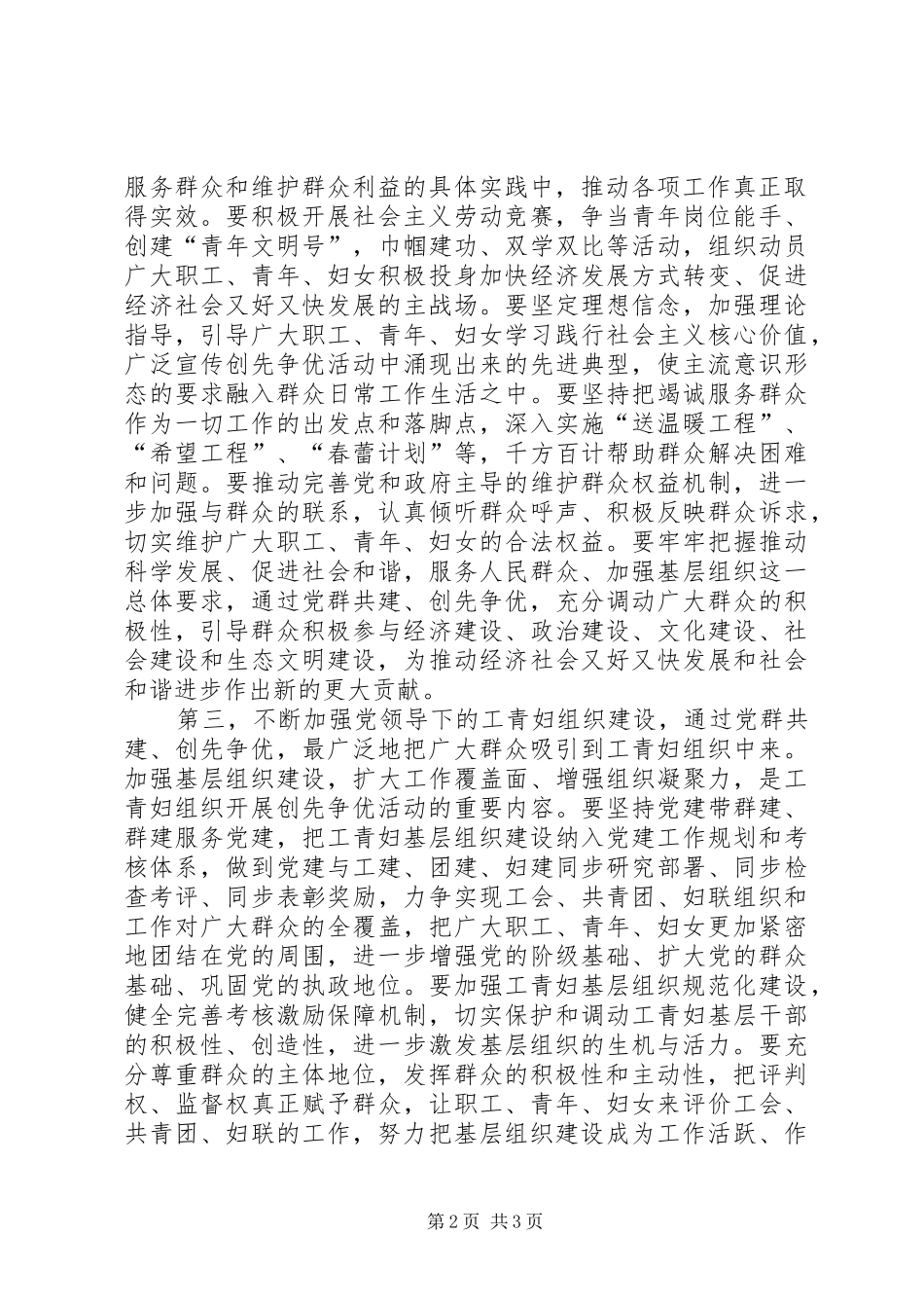 党群共建创先争优动员大会讲话发言_第2页