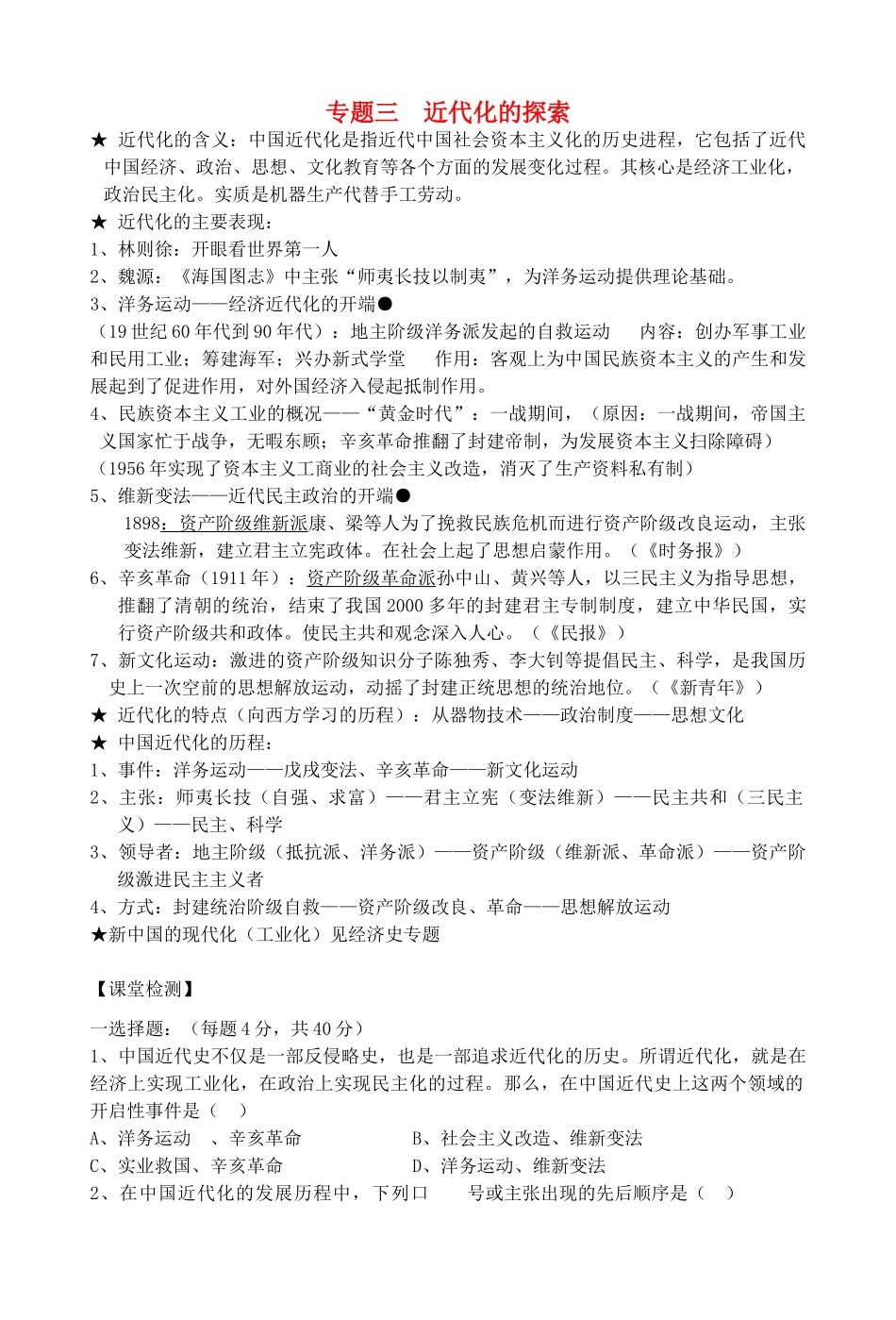 中考历史复习专题三 近代化的起步教案 华东师大版_第1页