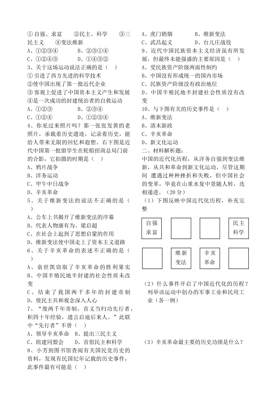 中考历史复习专题三 近代化的起步教案 华东师大版_第2页