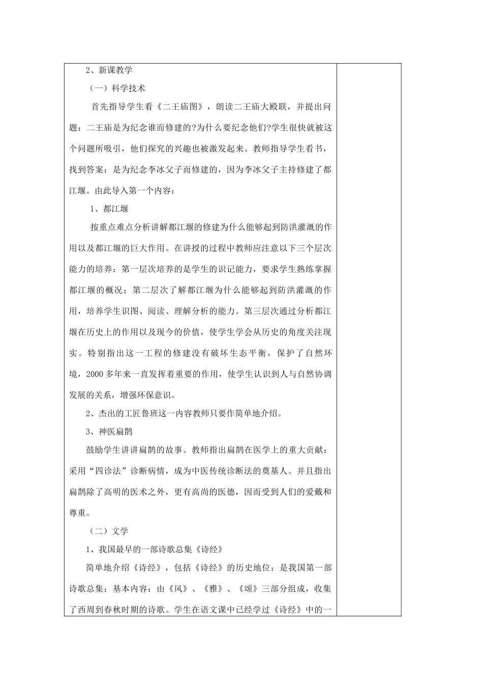 七年级历史上册《第10课 春秋战国的科技和文艺》教案 岳麓版-岳麓版初中七年级上册历史教案_第2页