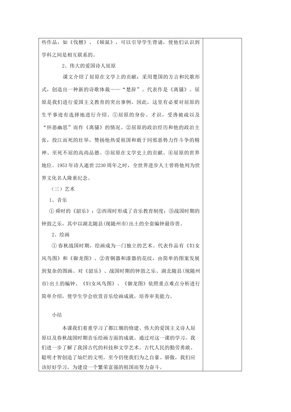 七年级历史上册《第10课 春秋战国的科技和文艺》教案 岳麓版-岳麓版初中七年级上册历史教案_第3页