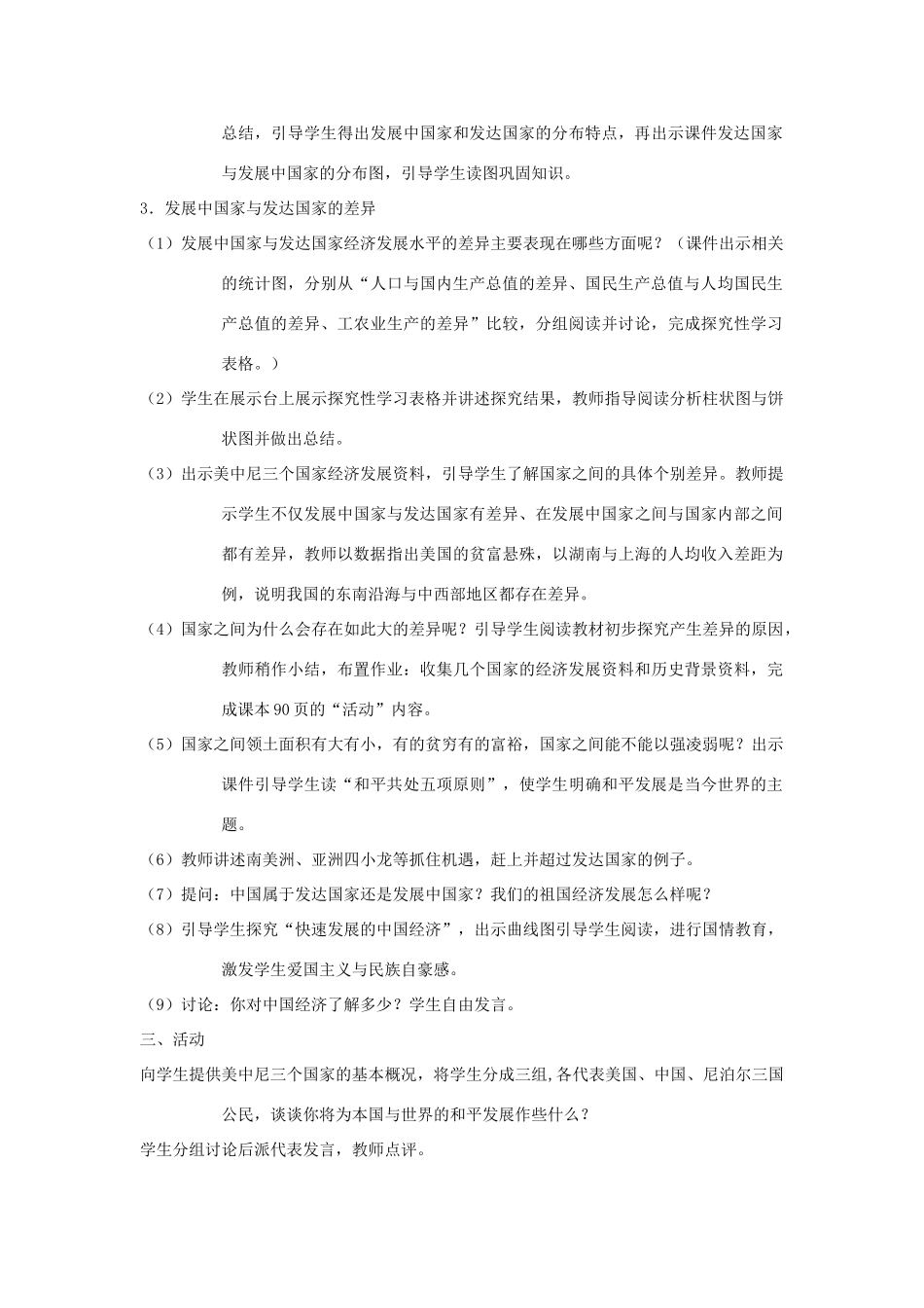 七年级地理上册 发展中国家与发达国家教案2 湘教版_第3页