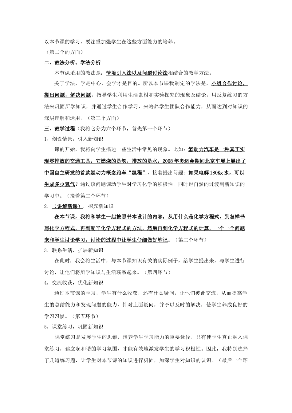九年级化学上册 第四章 生命之源——水4.4《化学方程式》说课稿（新版）粤教版-（新版）粤教版初中九年级上册化学教案_第2页