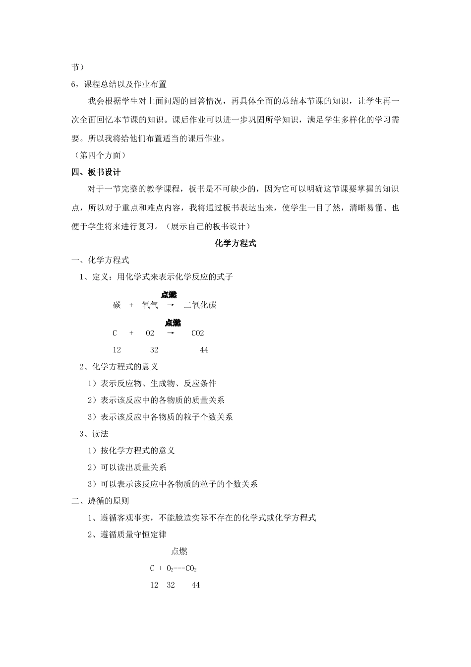 九年级化学上册 第四章 生命之源——水4.4《化学方程式》说课稿（新版）粤教版-（新版）粤教版初中九年级上册化学教案_第3页