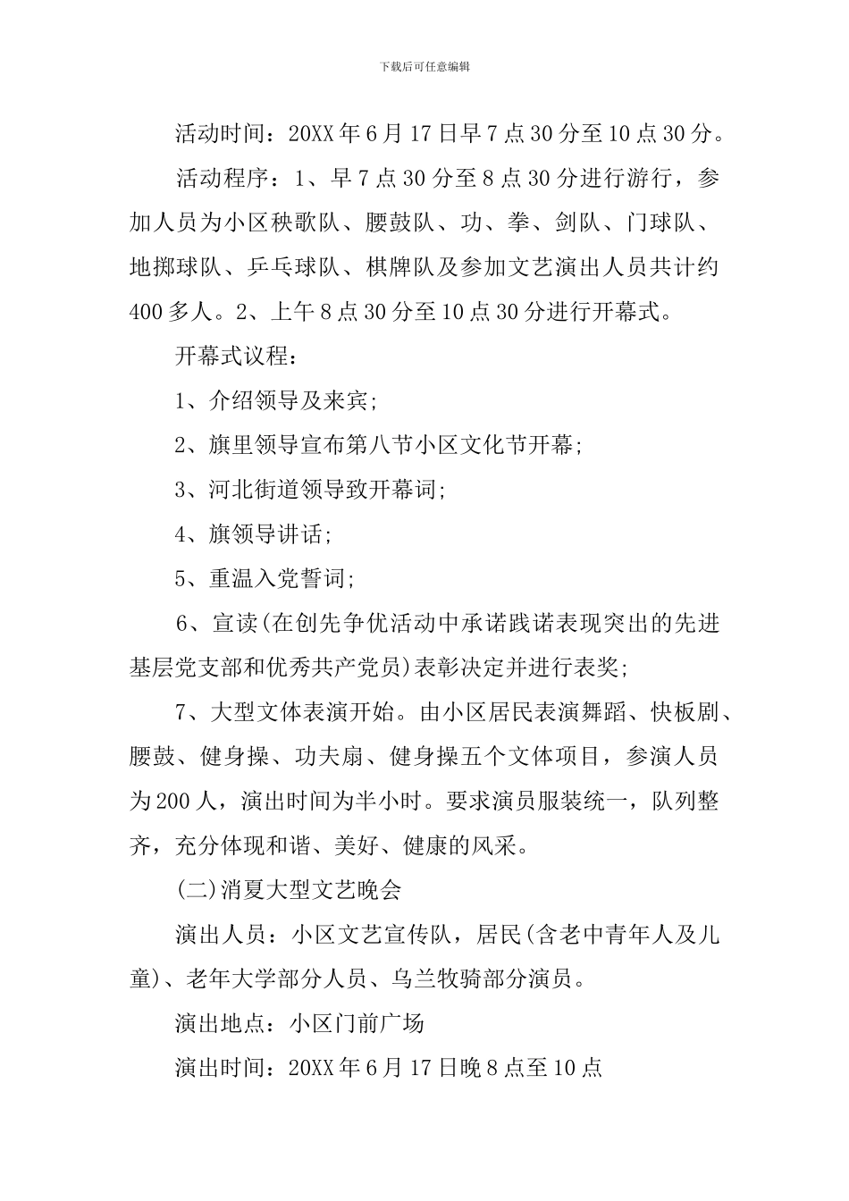 小区文化节活动方案_第2页