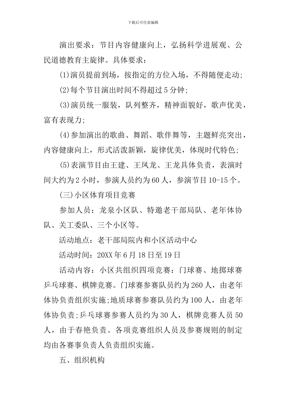 小区文化节活动方案_第3页