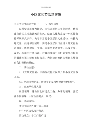 小区文化节活动方案