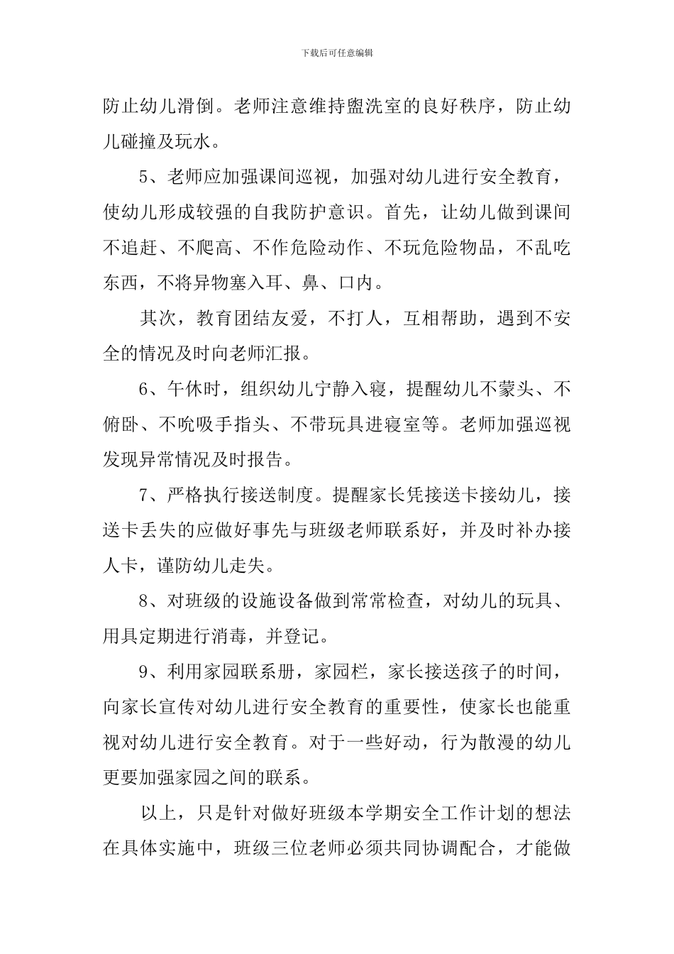 大班一周工作计划2024_第2页