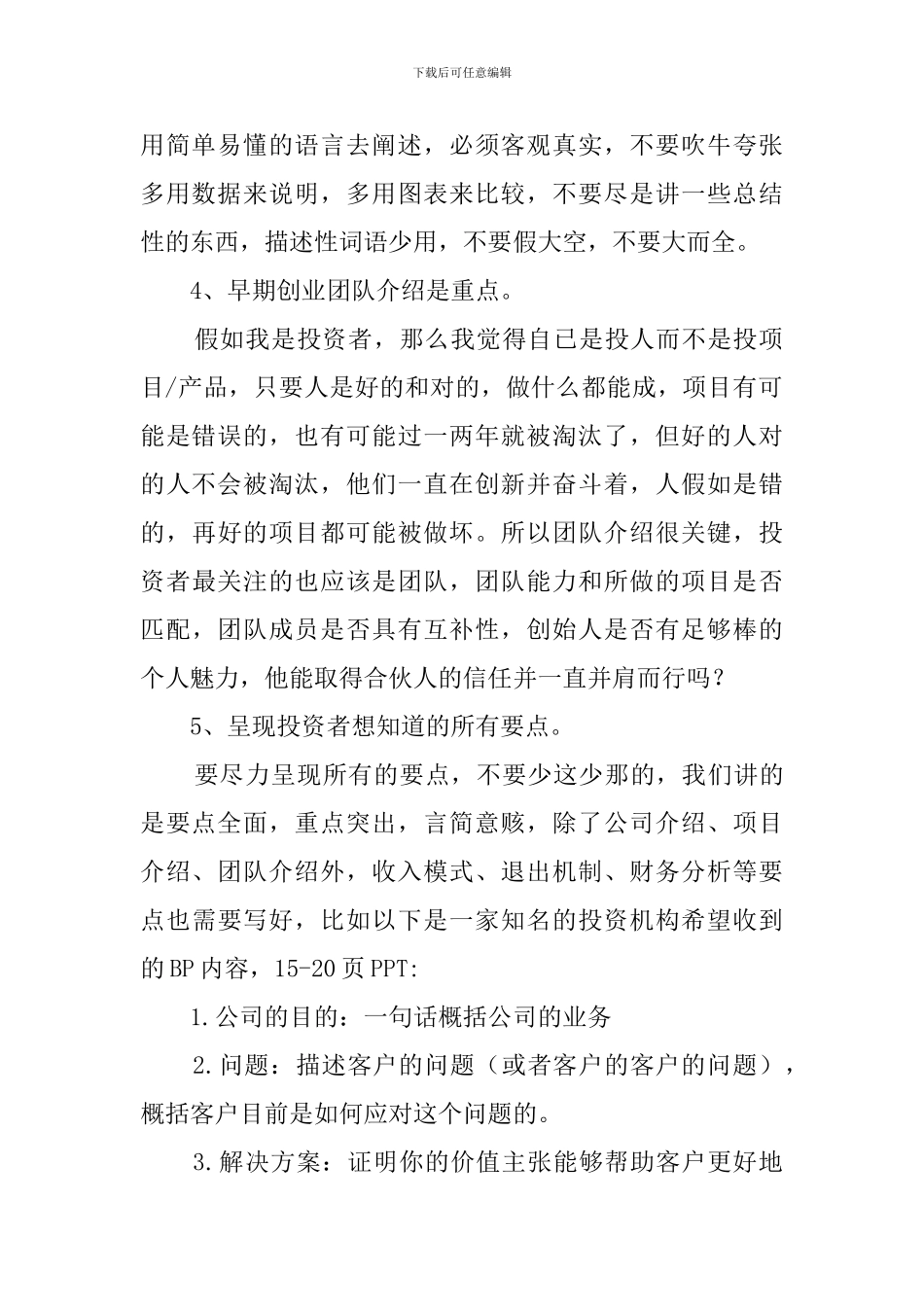 做好一份商业计划书的方法_第2页