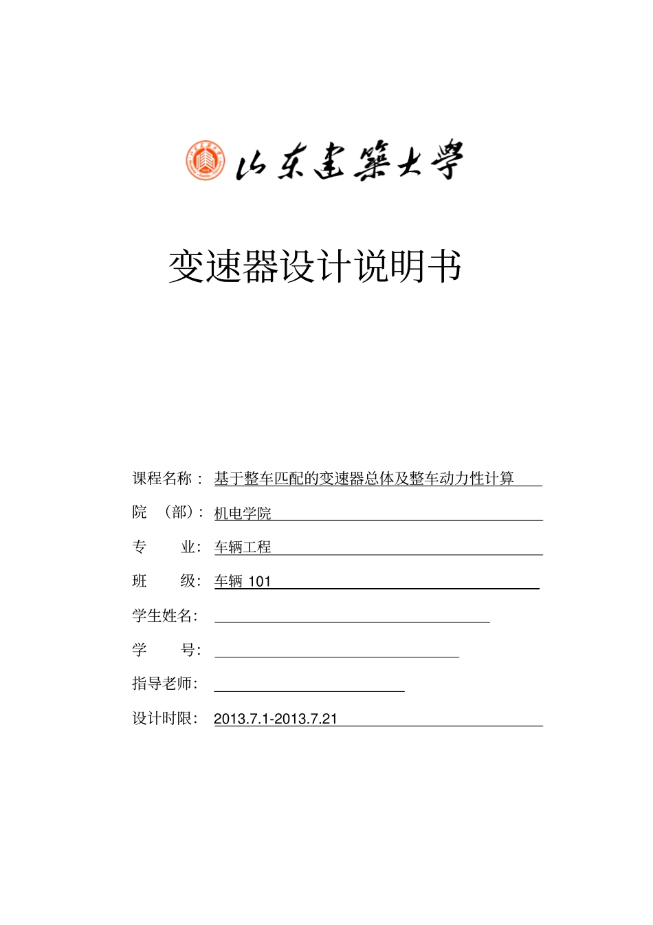 变速器课程说明_第1页