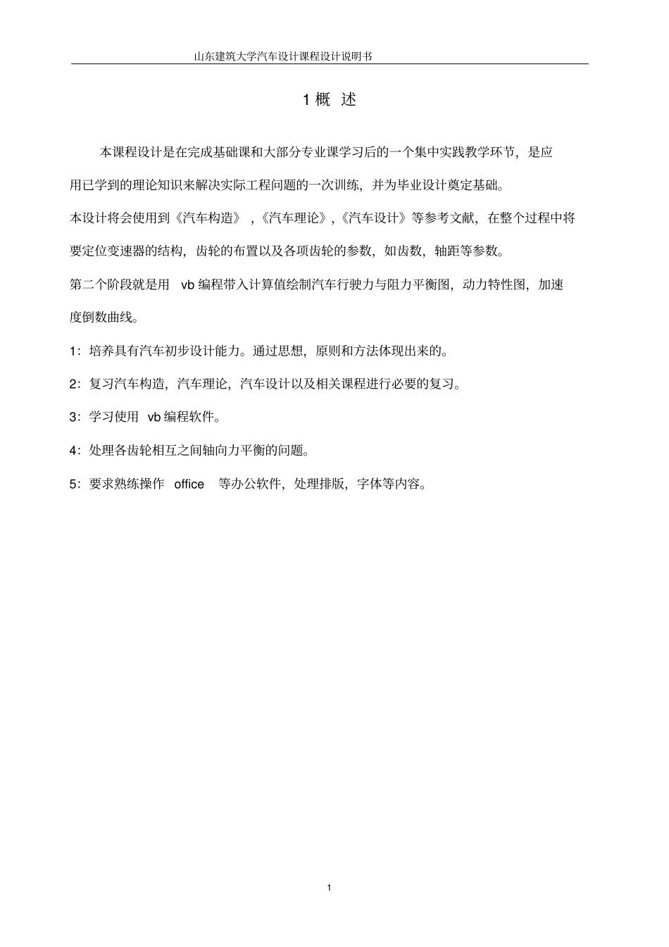 变速器课程说明_第3页