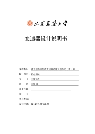 变速器课程说明