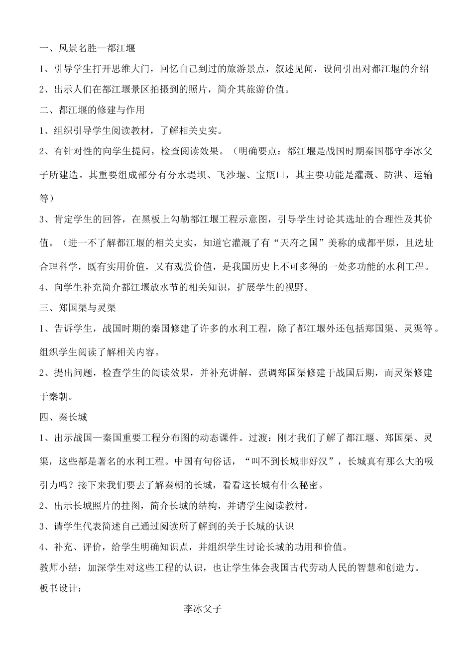 七年级历史上册 卓越的工程教案 川教版_第2页