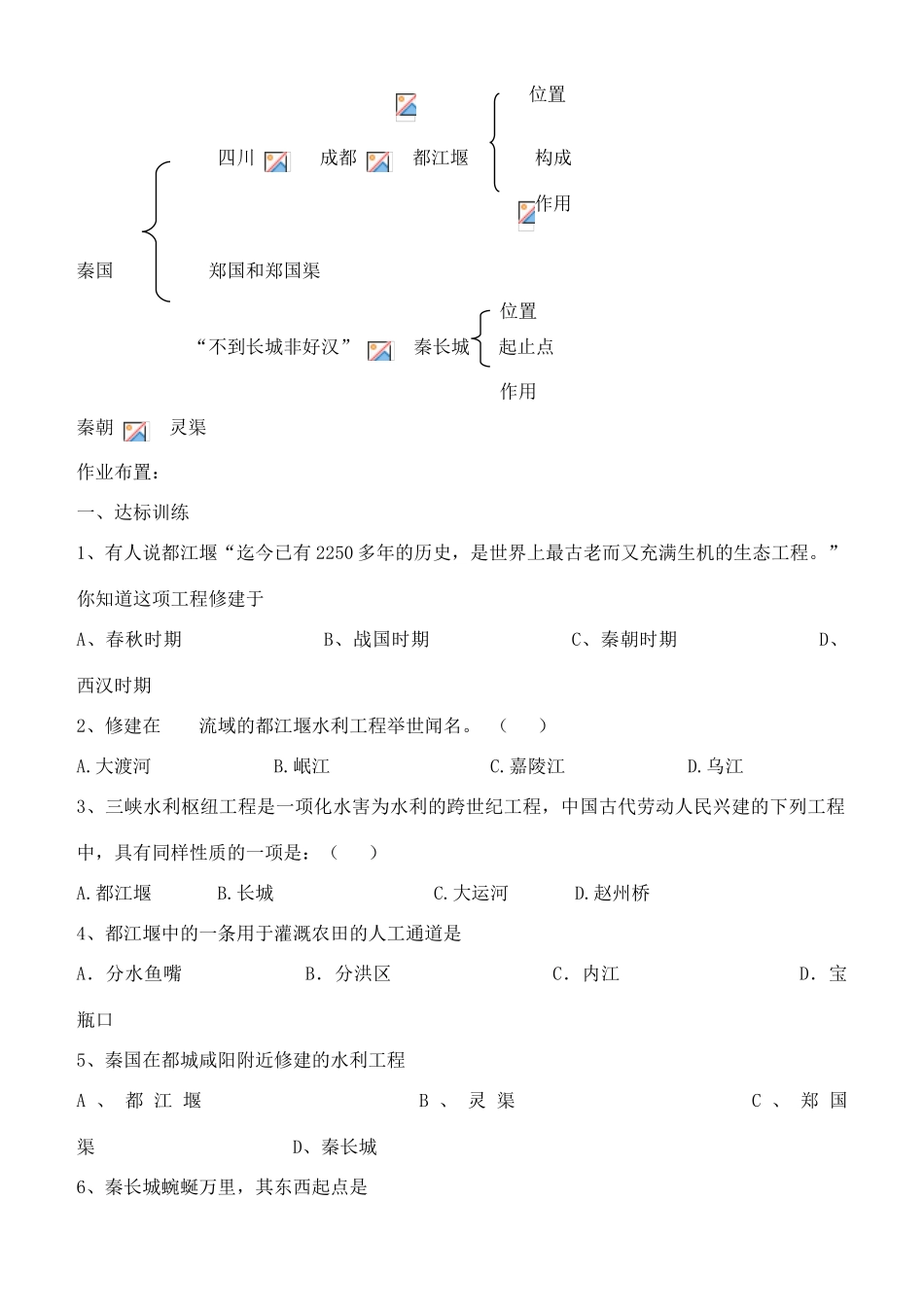 七年级历史上册 卓越的工程教案 川教版_第3页