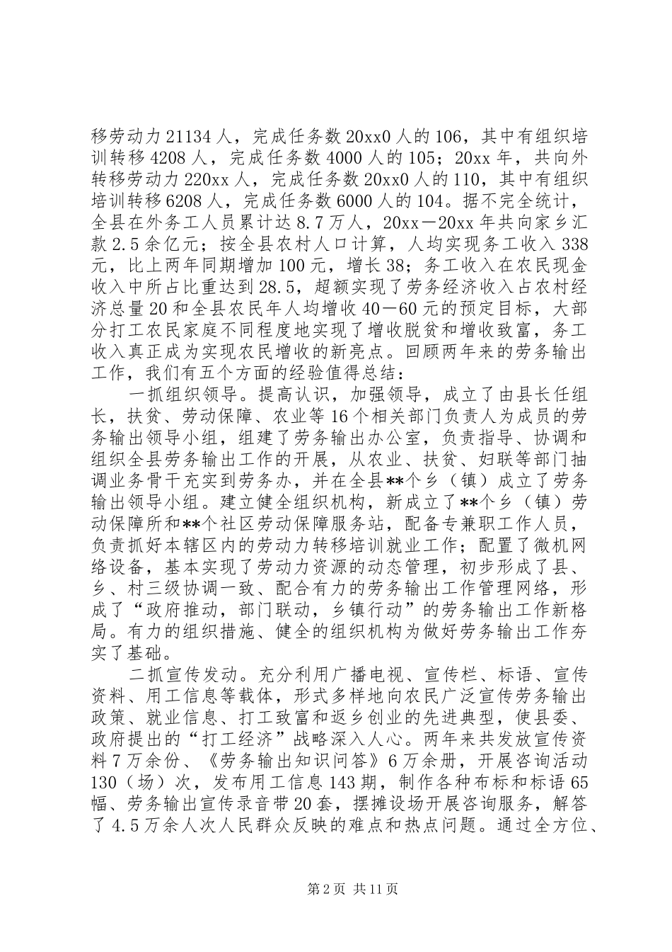 在全县劳务输出工作表彰大会上的讲话发言_第2页