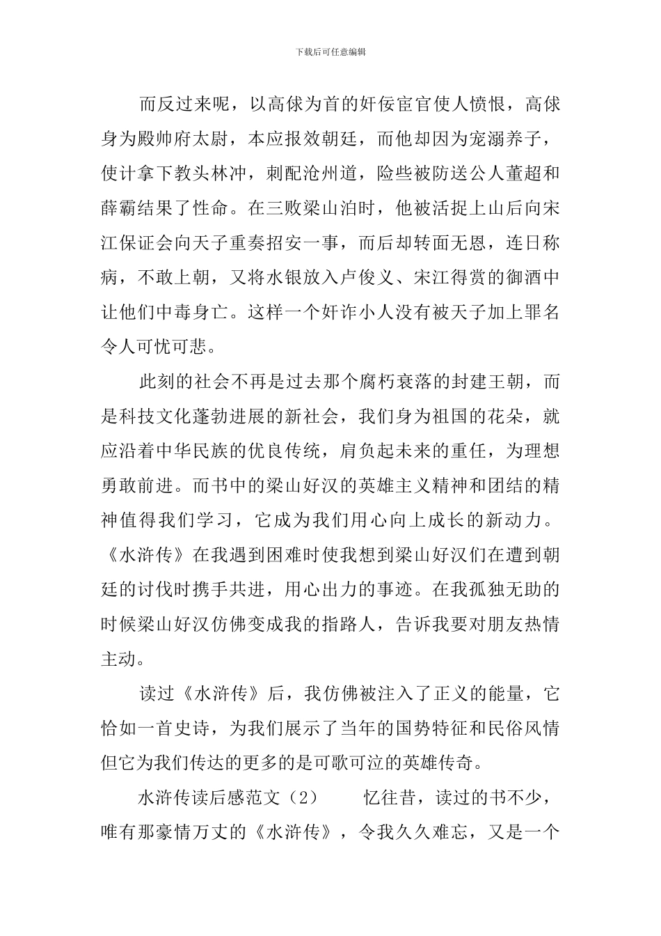 水浒传读后感范文9篇_第2页