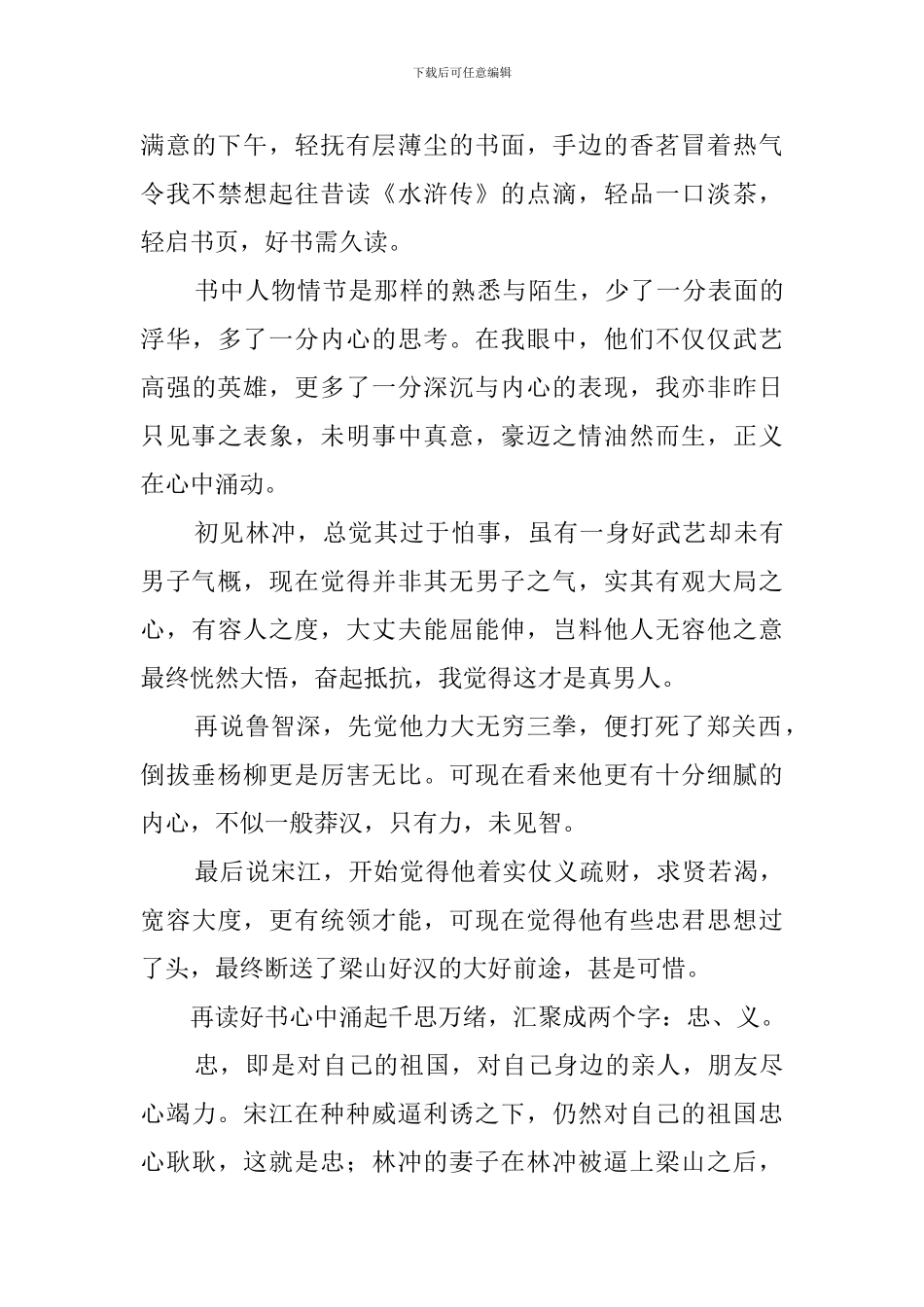水浒传读后感范文9篇_第3页
