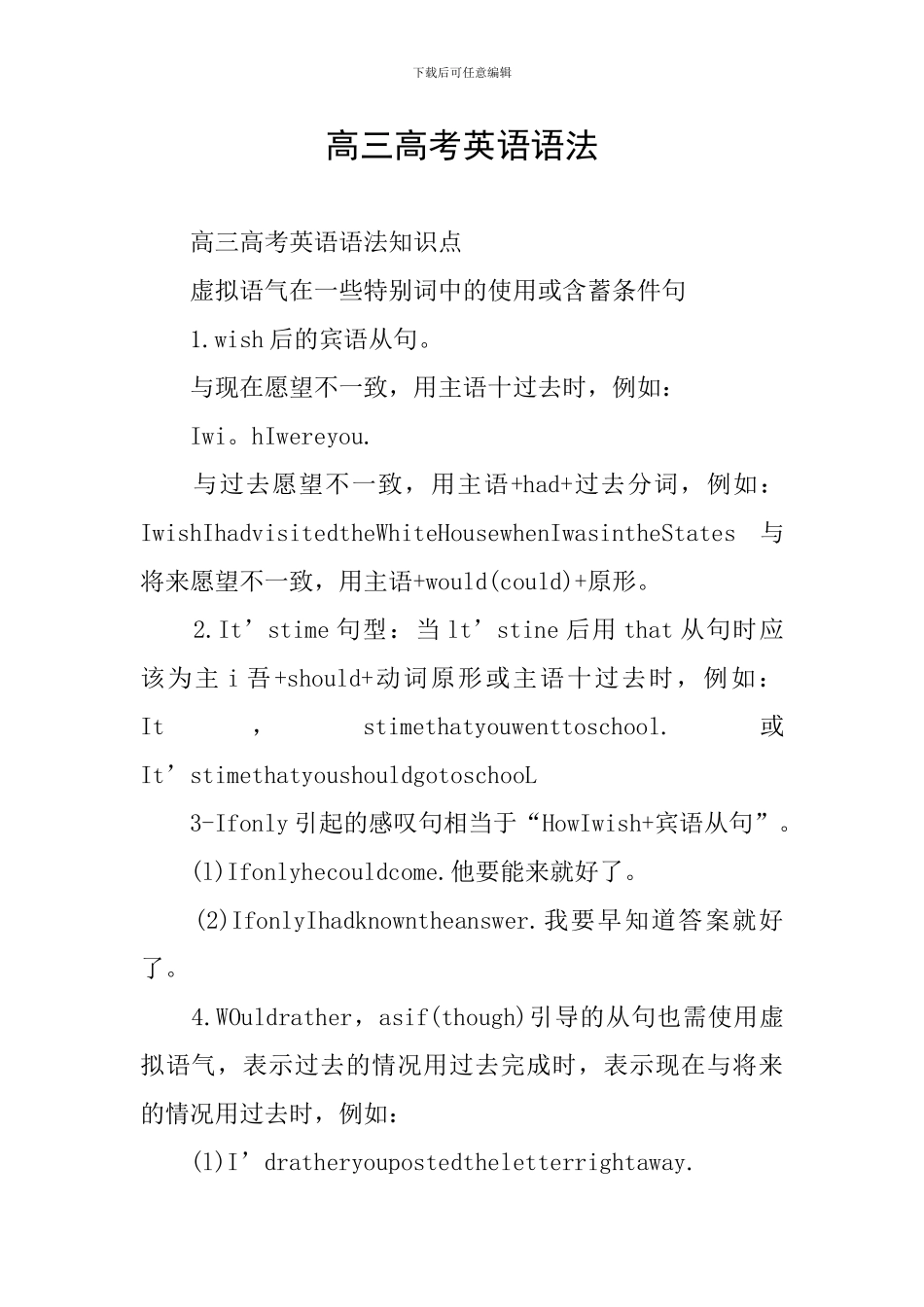 高三高考英语语法_第1页
