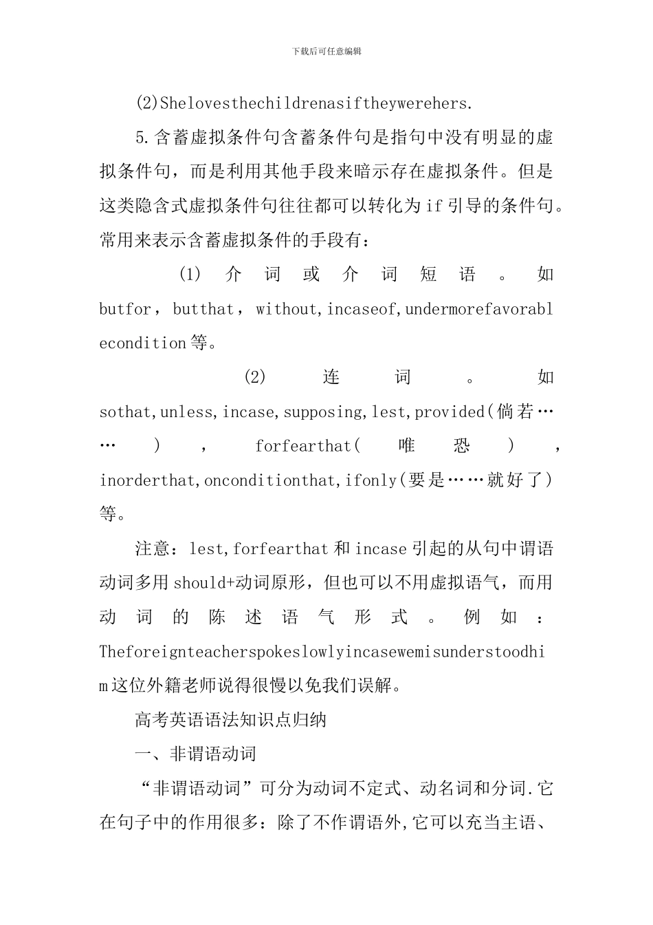 高三高考英语语法_第2页