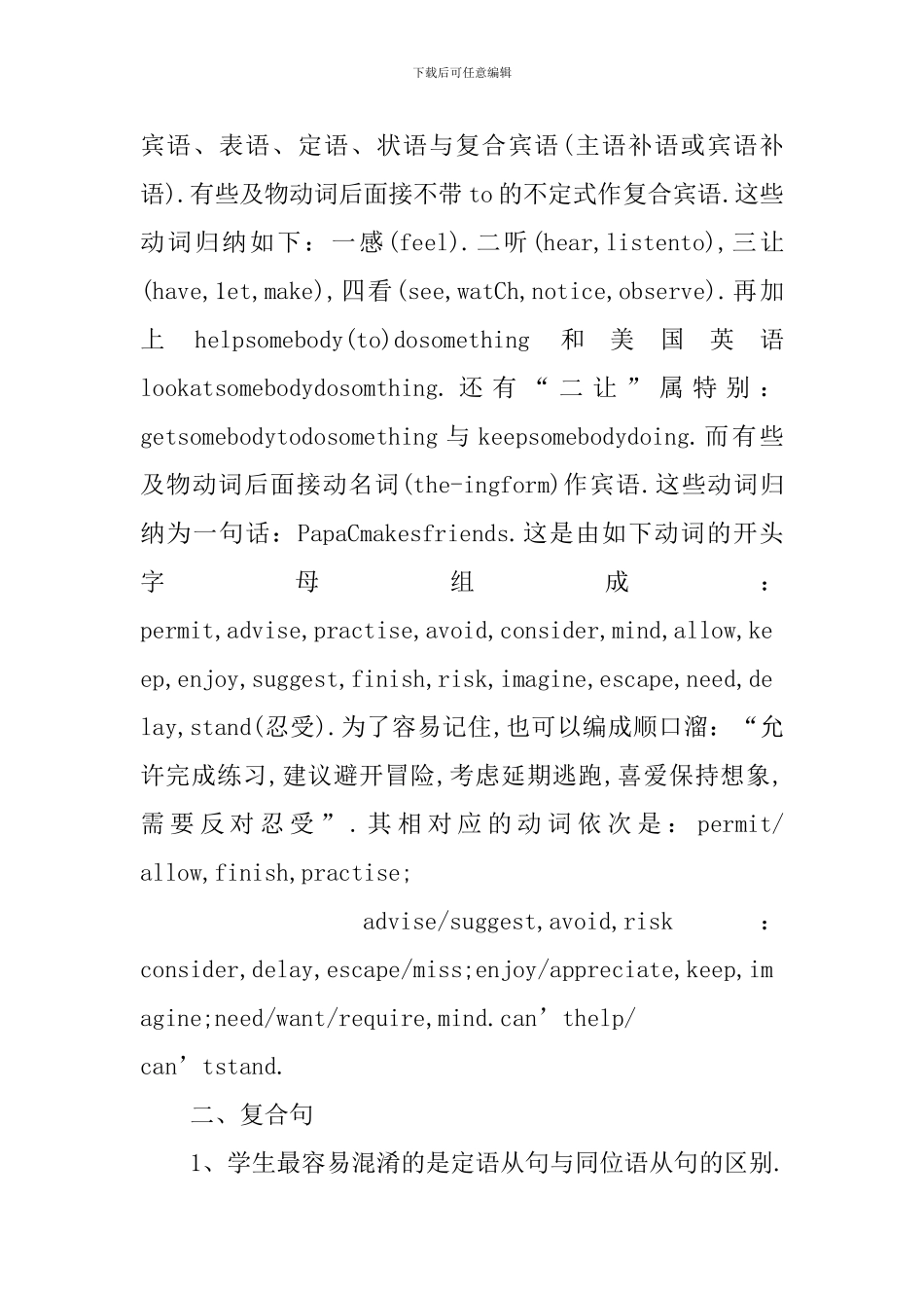 高三高考英语语法_第3页