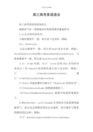 高三高考英语语法