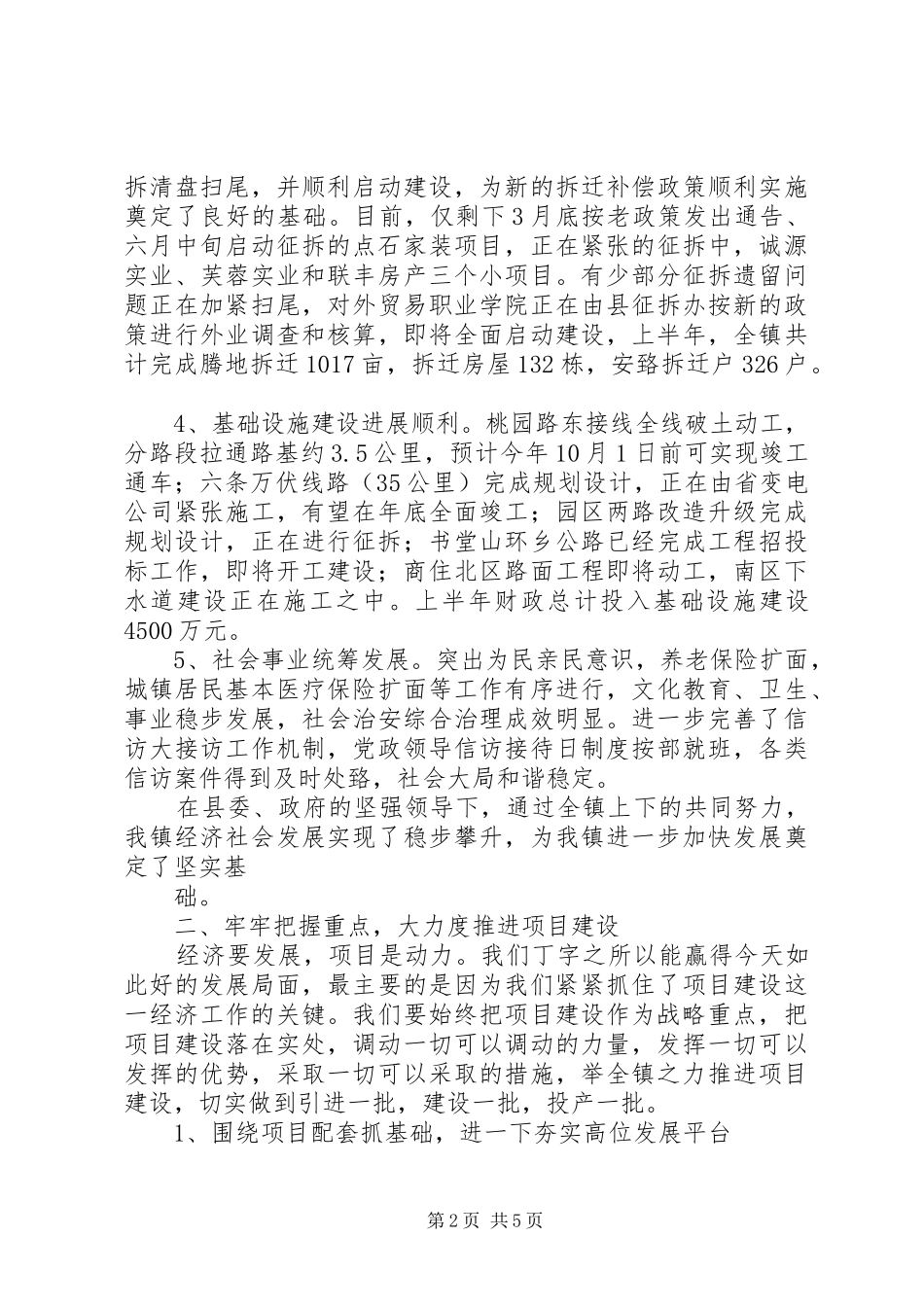 半年度经济形势分析会上的讲话发言_第2页