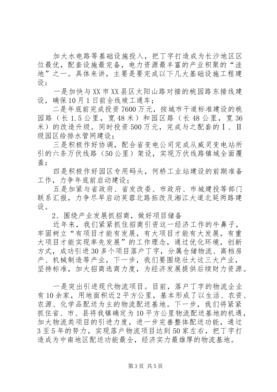 半年度经济形势分析会上的讲话发言_第3页