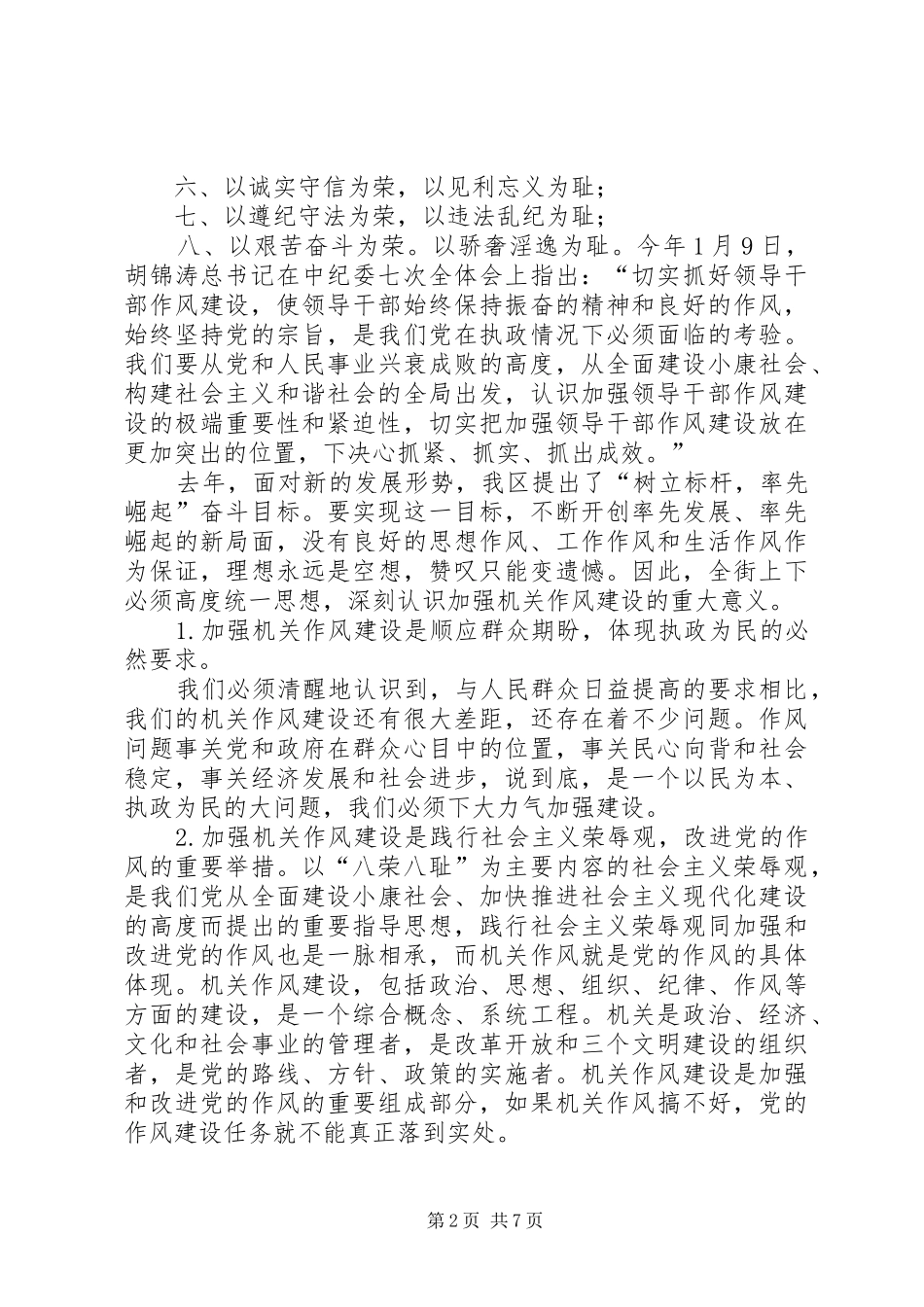 在街道作风建设年活动“以案学法、廉洁从政、勤政为民”专题教育会上讲话发言_第2页