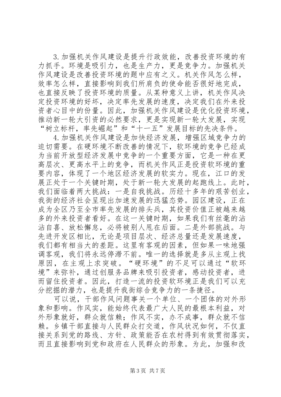 在街道作风建设年活动“以案学法、廉洁从政、勤政为民”专题教育会上讲话发言_第3页