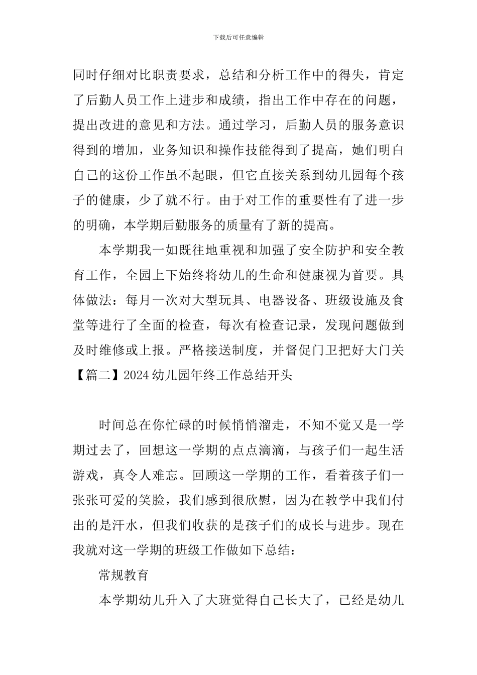 2024幼儿园年终工作总结开头_第2页