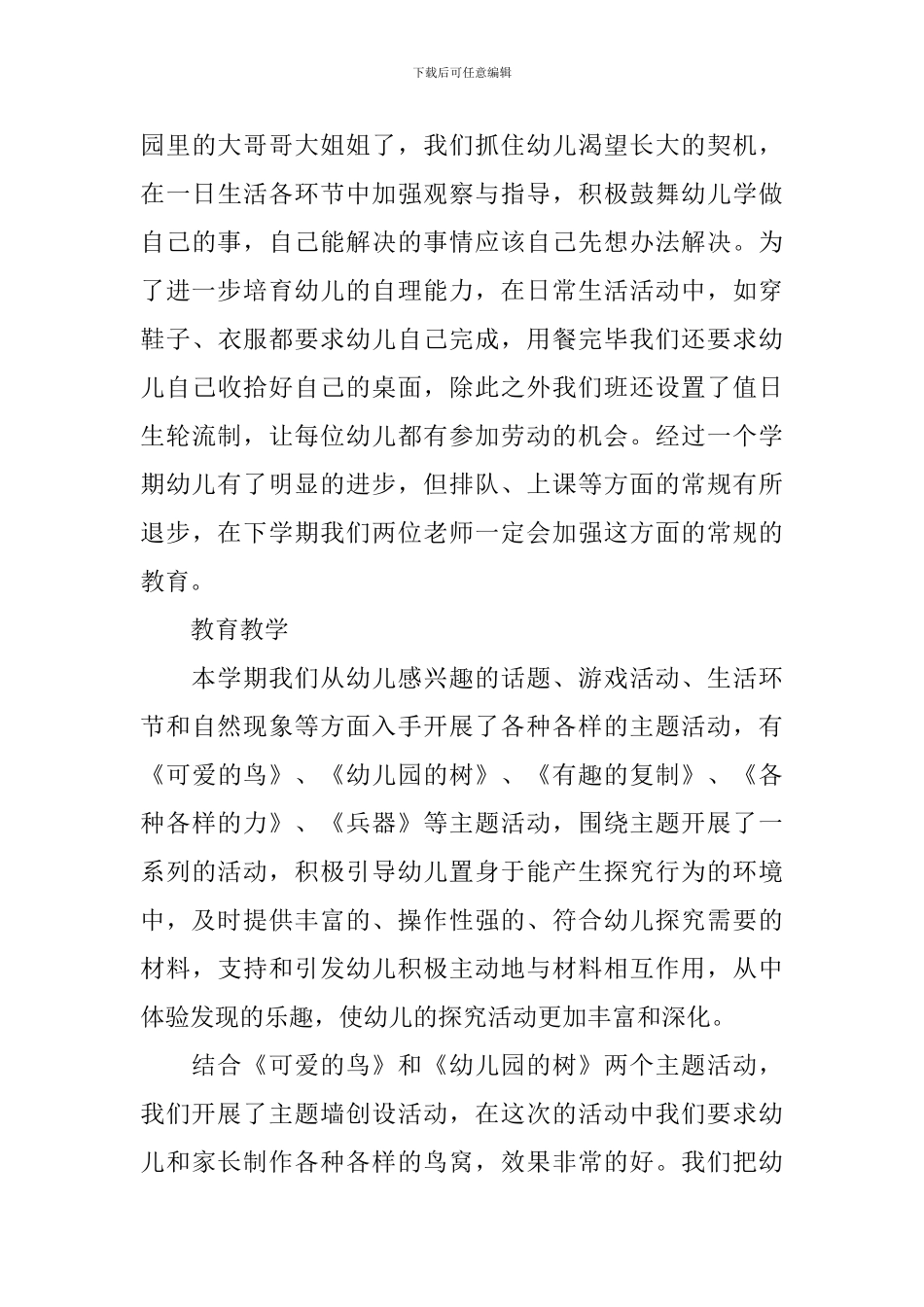 2024幼儿园年终工作总结开头_第3页